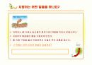 초등 과학 5학년 1학기 `9.작은 생물` 수업 11페이지