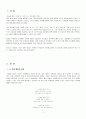 자연을 주제로 한 시에 대해서 - 시와 자연 3페이지