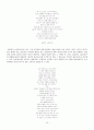 자연을 주제로 한 시에 대해서 - 시와 자연 17페이지