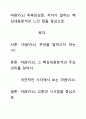 [우수평가자료]마음VS뇌 독후감상문, 저자가 말하는 핵심내용분석과 느낀 점을 중심으로. 1페이지