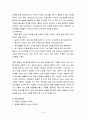 대안학교의 교육 및 교육과정에 대한 모든것 10페이지