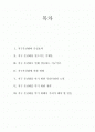 지구온난화와 우리가 해야 할 일들 1페이지