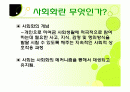 사회화에 대한 발표PPT 2페이지