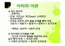 사회화에 대한 발표PPT 4페이지