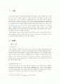 영재교육에 대한 모든것(최신) 2페이지