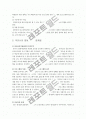영재교육에 대한 모든것(최신) 15페이지