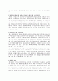 영재교육에 대한 모든것(최신) 24페이지
