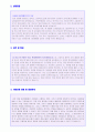 보험회사 [ING생명/미래에셋생명/동양생명/신한생명] 자기소개서 예문모음 + 이력서 양식 [BEST취업자료] 3페이지