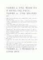 [독후감]지상최대의 쇼 독후감. 핵심내용 분석과 개인적인 느낌을 중심으로. 2페이지