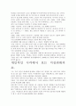 [독후감]지상최대의 쇼 독후감. 핵심내용 분석과 개인적인 느낌을 중심으로. 3페이지
