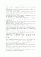 [독후감]후불제 민주주의 독후감. 핵심내용 분석과 개인적인 느낌을 중심으로. 4페이지