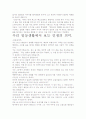 [독후감]인생사용설명서 독후감. 핵심내용 분석과 개인적인 느낌을 중심으로. 3페이지