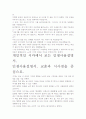 [독후감]인생사용설명서 독후감. 핵심내용 분석과 개인적인 느낌을 중심으로. 4페이지