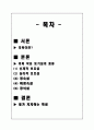 의복의 착용 동기 학설(현대인과 패션) 2페이지