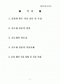 원료 섬유에 따른 직물 & 패션 신소재에 대한 정보 & 나의 패션적용방향 2페이지