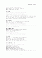 원료 섬유에 따른 직물 & 패션 신소재에 대한 정보 & 나의 패션적용방향 4페이지