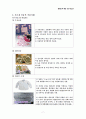 원료 섬유에 따른 직물 & 패션 신소재에 대한 정보 & 나의 패션적용방향 7페이지