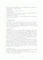 국제통화제도의 역사적인 비평과 새로운 방향 10페이지
