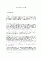 훈민정음을 이용한 조선시대 문자생활의 실상 1페이지