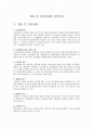 압류 및 추심절차와 전부절차A+ - 추심명령, 추심권의 행사, 재판외 청구, 추심권 포기, 압류및 전부절차, 전부명령의 요건 및 효력 1페이지