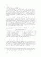 중국 WTO 가입 이후 통상정책의 변화 4페이지