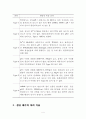 폐광산 폐수처리 방법 4페이지