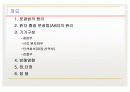 원자흡수분광분석법 2페이지