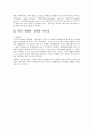 영국의 재개발제도에 대하여 3페이지