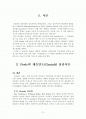 게슈탈트 상담이론으로 본 영화 '김씨 표류기' 2페이지