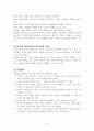 게슈탈트 상담이론으로 본 영화 '김씨 표류기' 4페이지