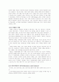 게슈탈트 상담이론으로 본 영화 '김씨 표류기' 6페이지