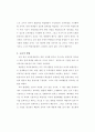 이상적 교육관에 기초한 교육과정 모형 8페이지