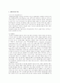 재개발정책의 역사와 향후 대책 방안 4페이지