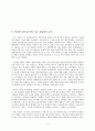 7차 개정 교육과정 분석 - 어휘 지도 관련 항목에 대해 4페이지