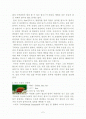 관상어류 고찰 2페이지
