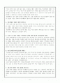 현대와 고대의 예절생활 2페이지