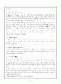 현대와 고대의 예절생활 4페이지