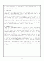 현대와 고대의 예절생활 5페이지