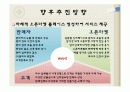 인터넷 닷컴기업 창업 및 웹 기획 19페이지