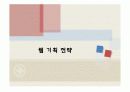 인터넷 닷컴기업 창업 및 웹 기획 20페이지