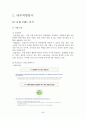 우리나라 신용카드 시장분석과 NH카드의 전략 기획 40페이지