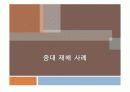 불안전한 상태 예방 대책 3페이지