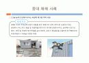 불안전한 상태 예방 대책 6페이지