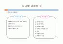 불안전한 상태 예방 대책 10페이지