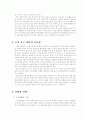차별화된 CRM 전략(프라이빗 뱅킹) 2페이지