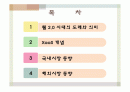 웹 2.0 시대의 새로운 비지니스 xaas(saas)의 동향 2페이지