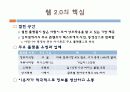 웹 2.0 시대의 새로운 비지니스 xaas(saas)의 동향 4페이지