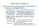 웹 2.0 시대의 새로운 비지니스 xaas(saas)의 동향 28페이지