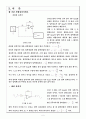 OP-Amp(operational amplifier) 회로 설계 5페이지