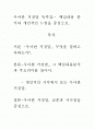 [우수평가자료]우아한 거짓말 독후감.- 핵심내용 분석과 개인적인 느낌을 중심으로. 1페이지
